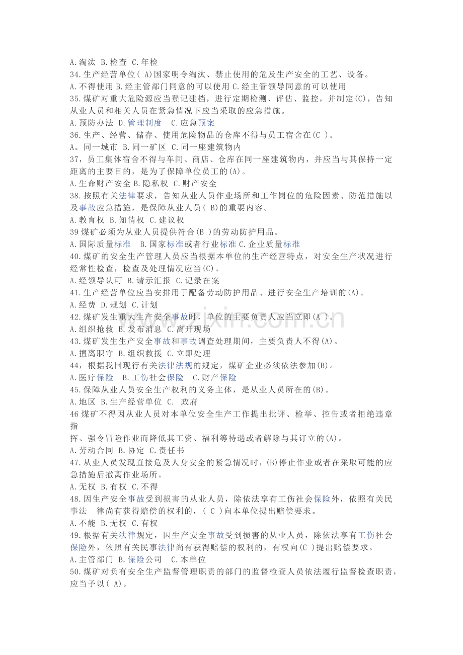 煤矿安全管理人员题库第二部分.docx_第3页