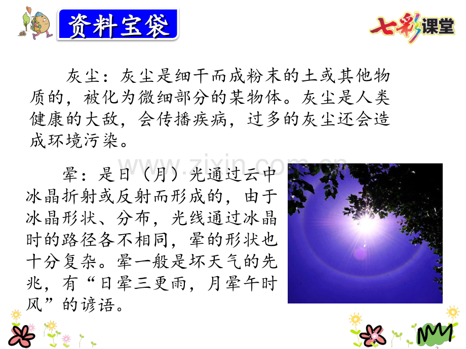 12-假如没有灰尘PPT课件.ppt_第3页