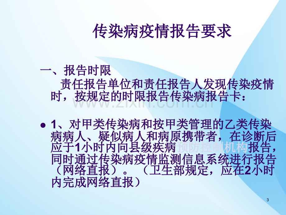 新进人员传染病培训PPT课件.pptx_第3页