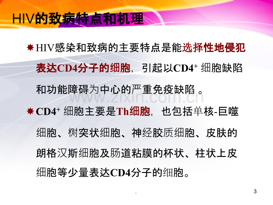 HIV的致病机制PPT课件.ppt_第3页