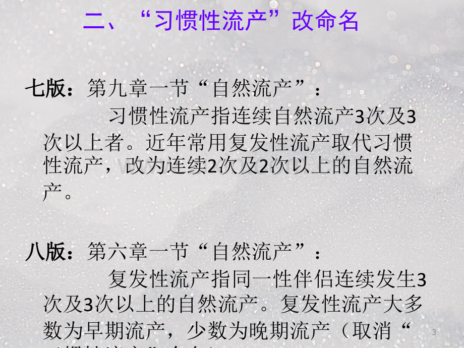 妇产科学PPT课件ppt课件.ppt_第3页