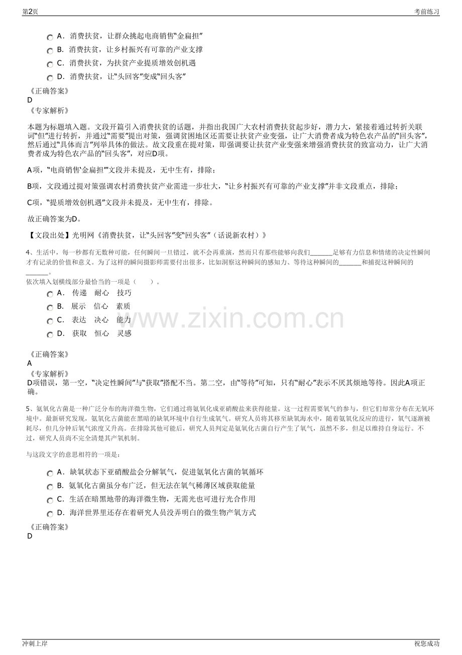 2024年宁波市自来水有限公司招聘笔试冲刺题（带答案解析）.pdf_第2页