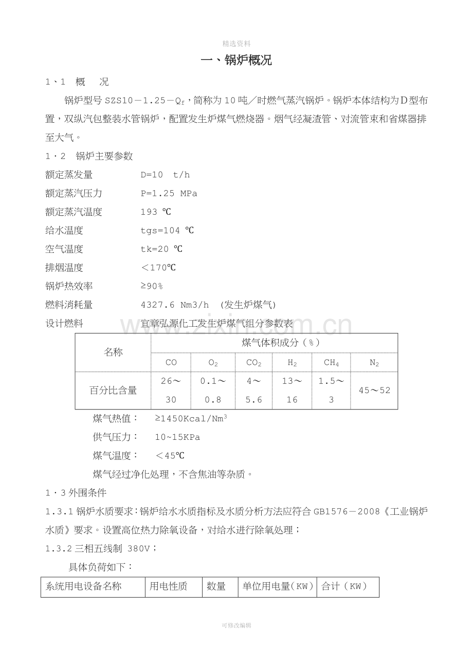 燃气蒸汽锅炉设备采购及安装技术协议汇总.doc_第2页