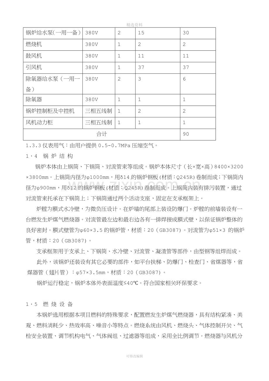 燃气蒸汽锅炉设备采购及安装技术协议汇总.doc_第3页