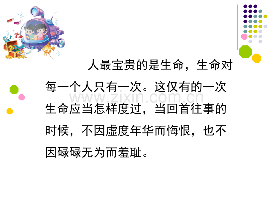 读书交流：钢铁是怎样炼成的.ppt_第1页