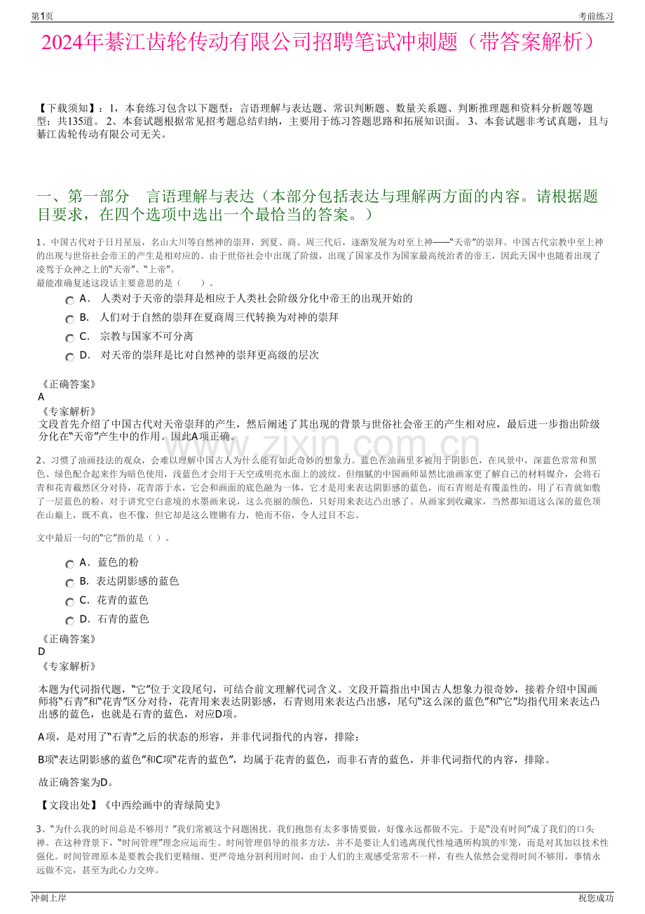 2024年綦江齿轮传动有限公司招聘笔试冲刺题（带答案解析）.pdf_第1页