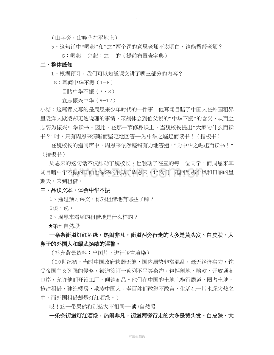 《为中华之崛起而读书》.doc_第2页