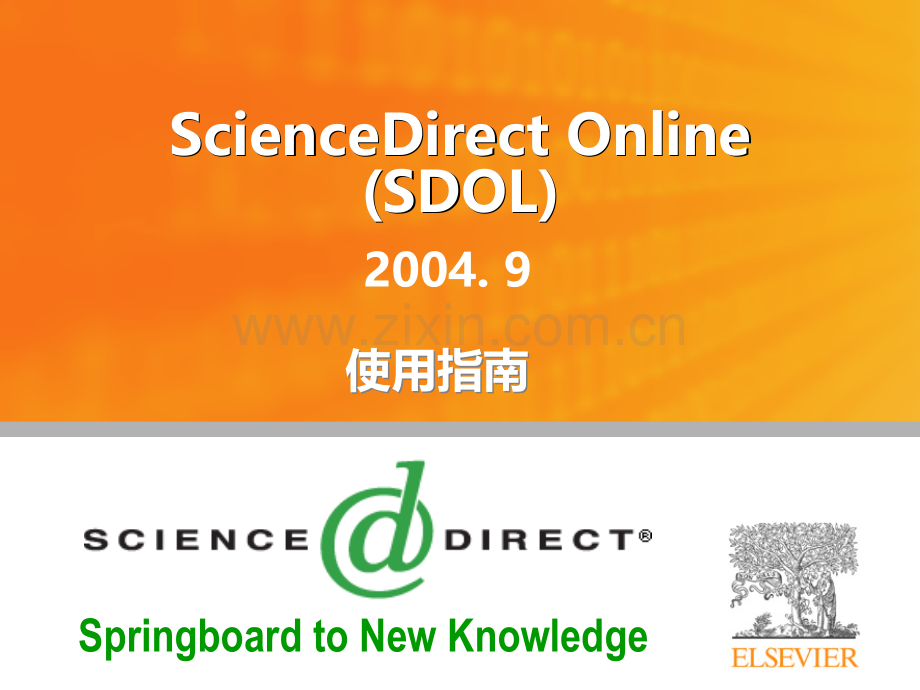 ScienceDirect-Online使用指南PPT课件.ppt_第1页