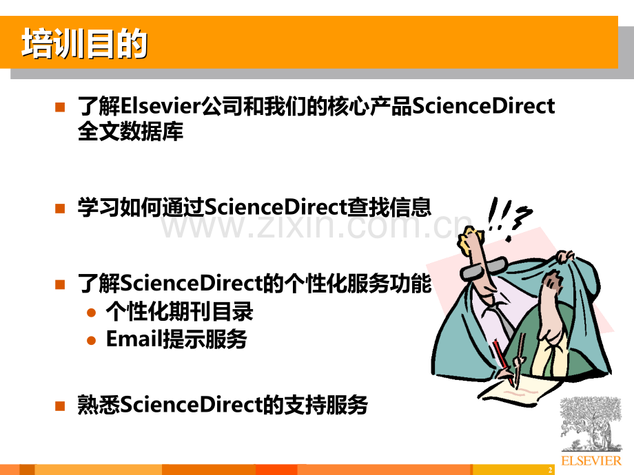 ScienceDirect-Online使用指南PPT课件.ppt_第2页