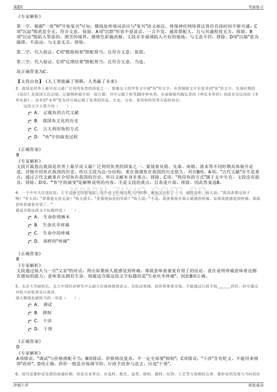 2024年江西利水实业有限公司招聘笔试冲刺题（带答案解析）.pdf_第2页