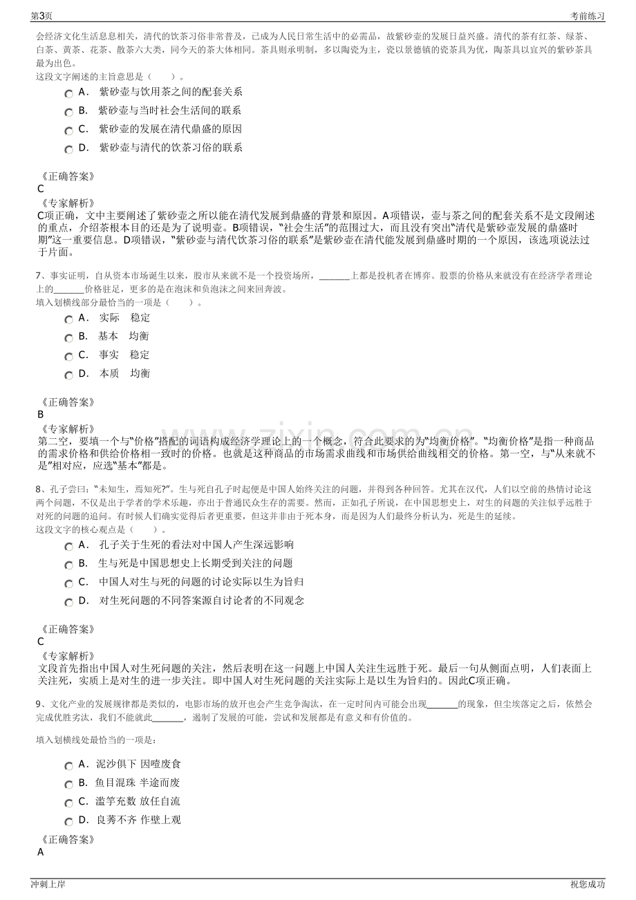 2024年江西利水实业有限公司招聘笔试冲刺题（带答案解析）.pdf_第3页