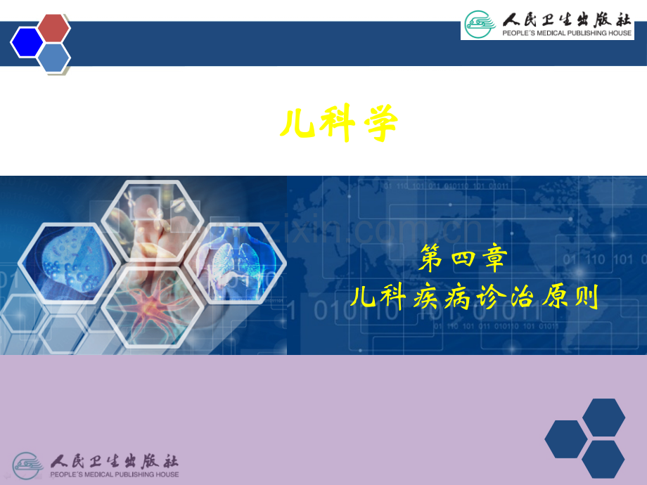 儿科疾病诊治原则ppt课件.ppt_第2页