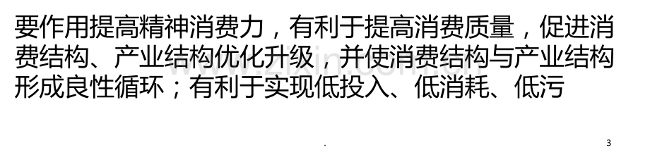 提高精神消费力的意义和途径PPT课件.ppt_第3页