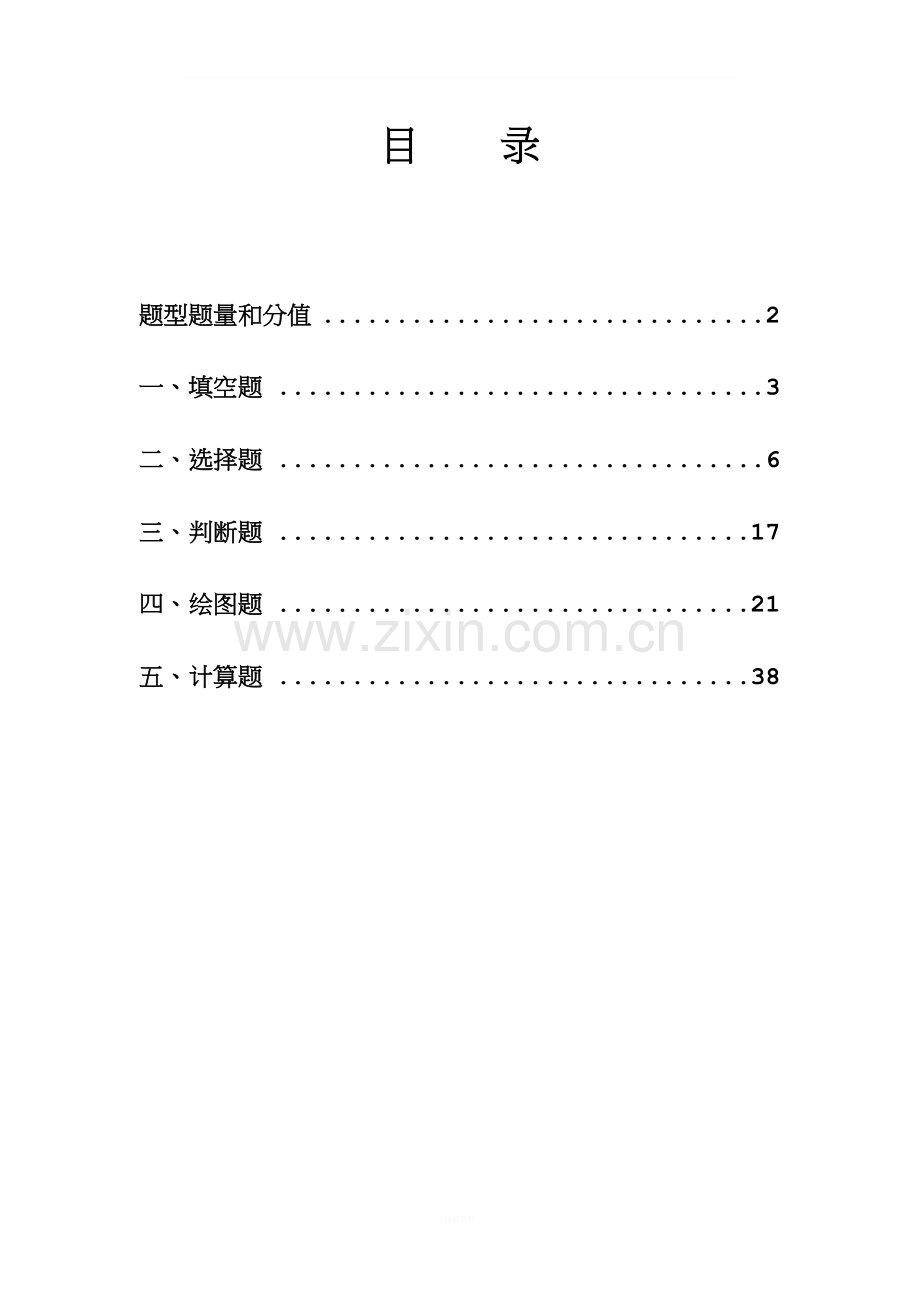 《工程力学》题库(含答案).doc_第2页