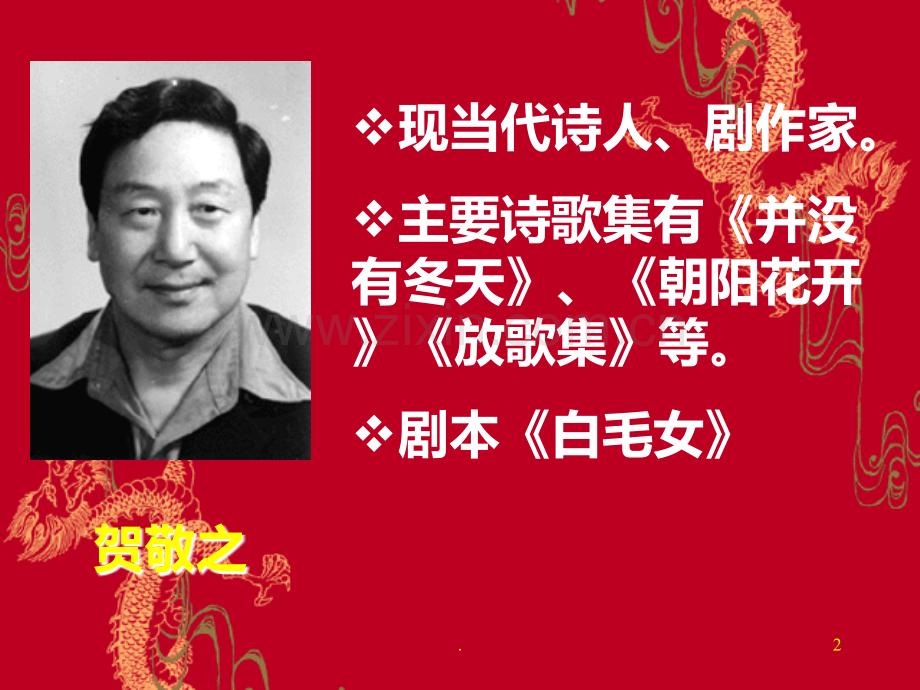 现代诗——回延安贺敬之PPT课件.ppt_第2页