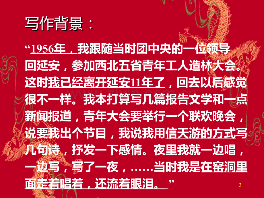 现代诗——回延安贺敬之PPT课件.ppt_第3页