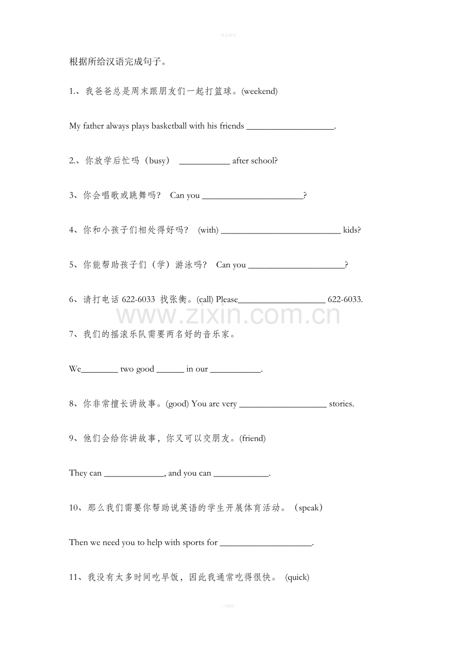 人教版七年级下册英语句子翻译练习.doc_第1页