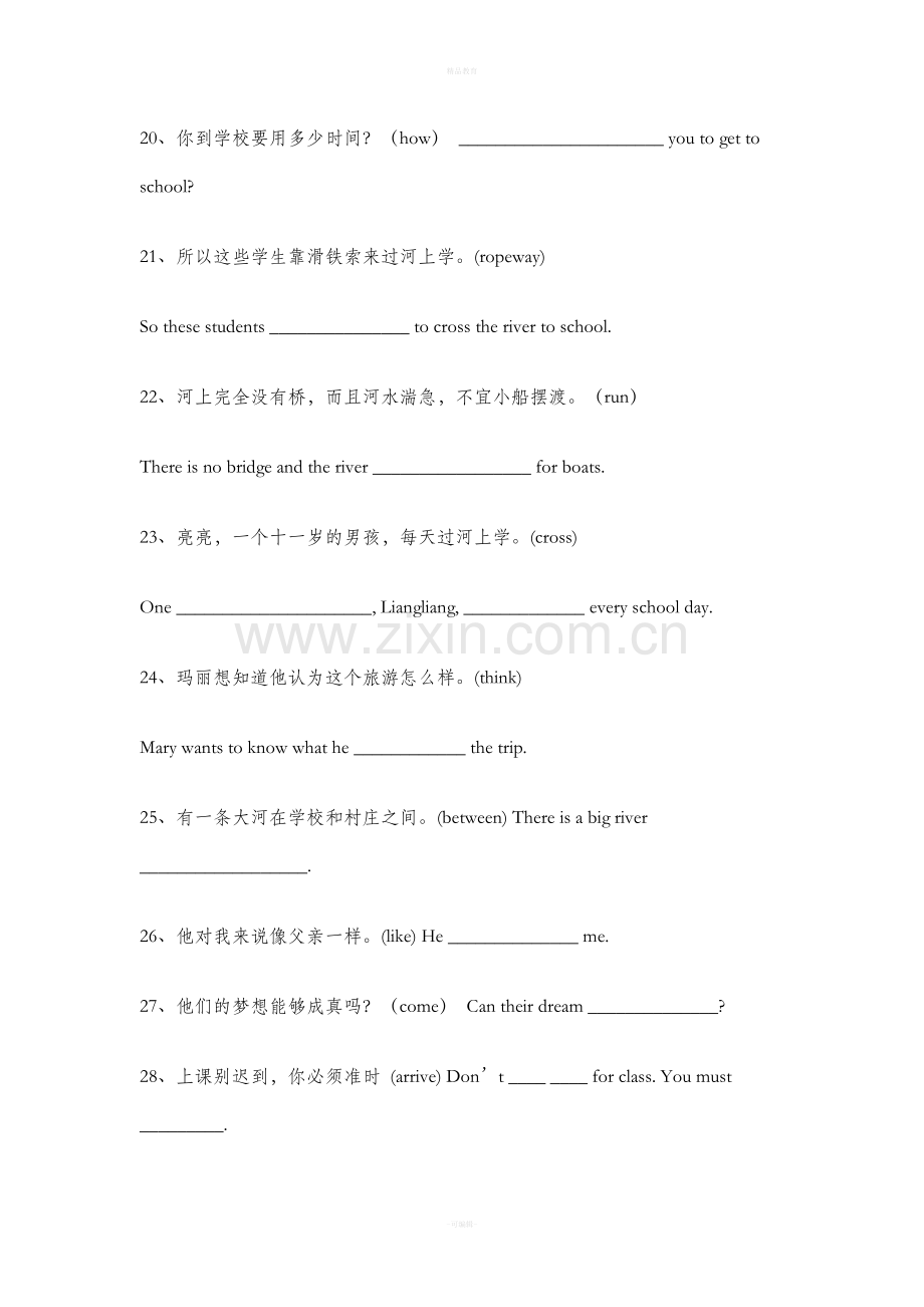 人教版七年级下册英语句子翻译练习.doc_第3页