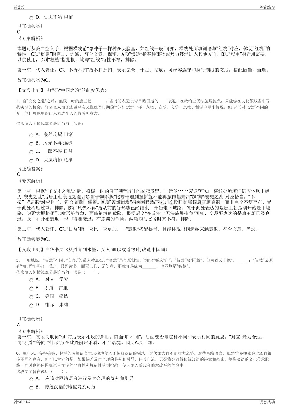 2024年湖北随州市高新投公司招聘笔试冲刺题（带答案解析）.pdf_第2页