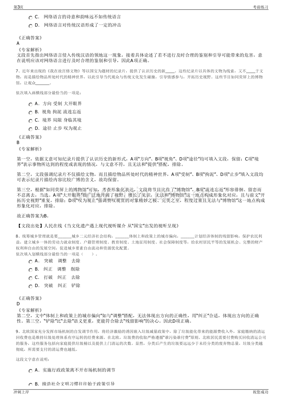 2024年湖北随州市高新投公司招聘笔试冲刺题（带答案解析）.pdf_第3页