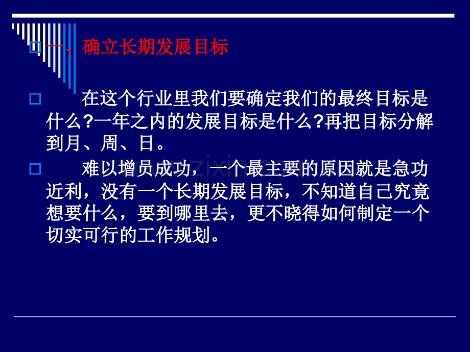 保险增员太难了？那是你没掌握秘诀.ppt_第2页