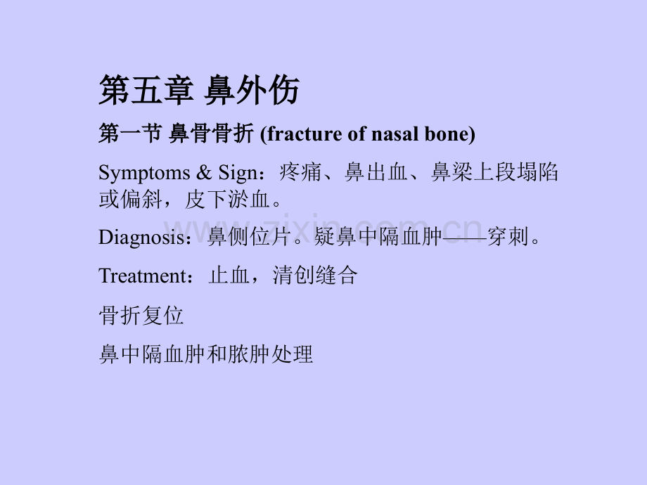 鼻外伤鼻炎ppt课件.ppt_第1页