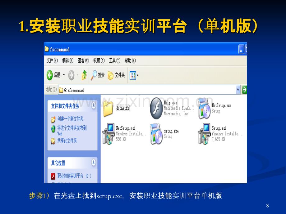 职业技能实训操作步骤(新版本)-PPT课件.ppt_第3页