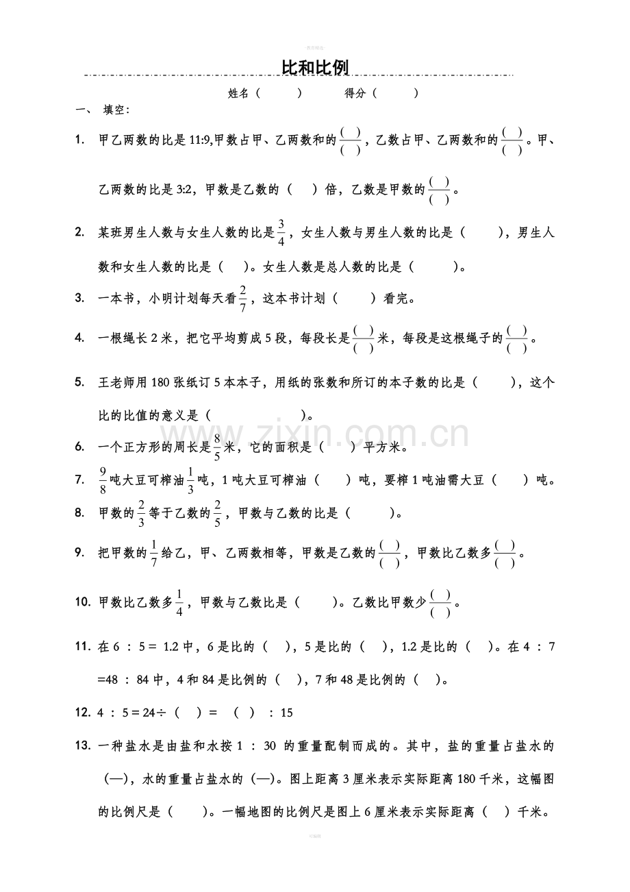 小学六年级数学比和比例综合练习题81808.doc_第1页