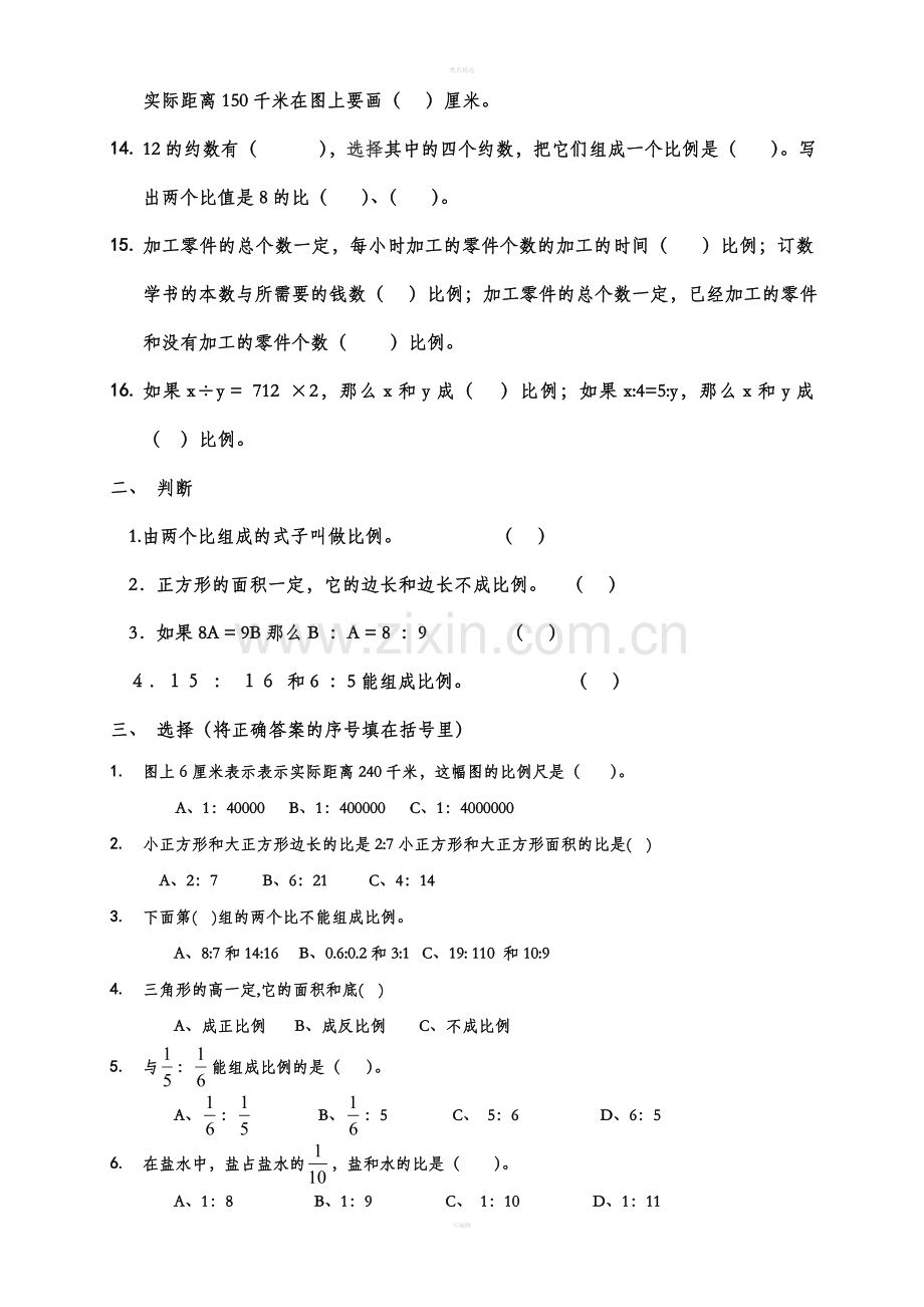 小学六年级数学比和比例综合练习题81808.doc_第2页