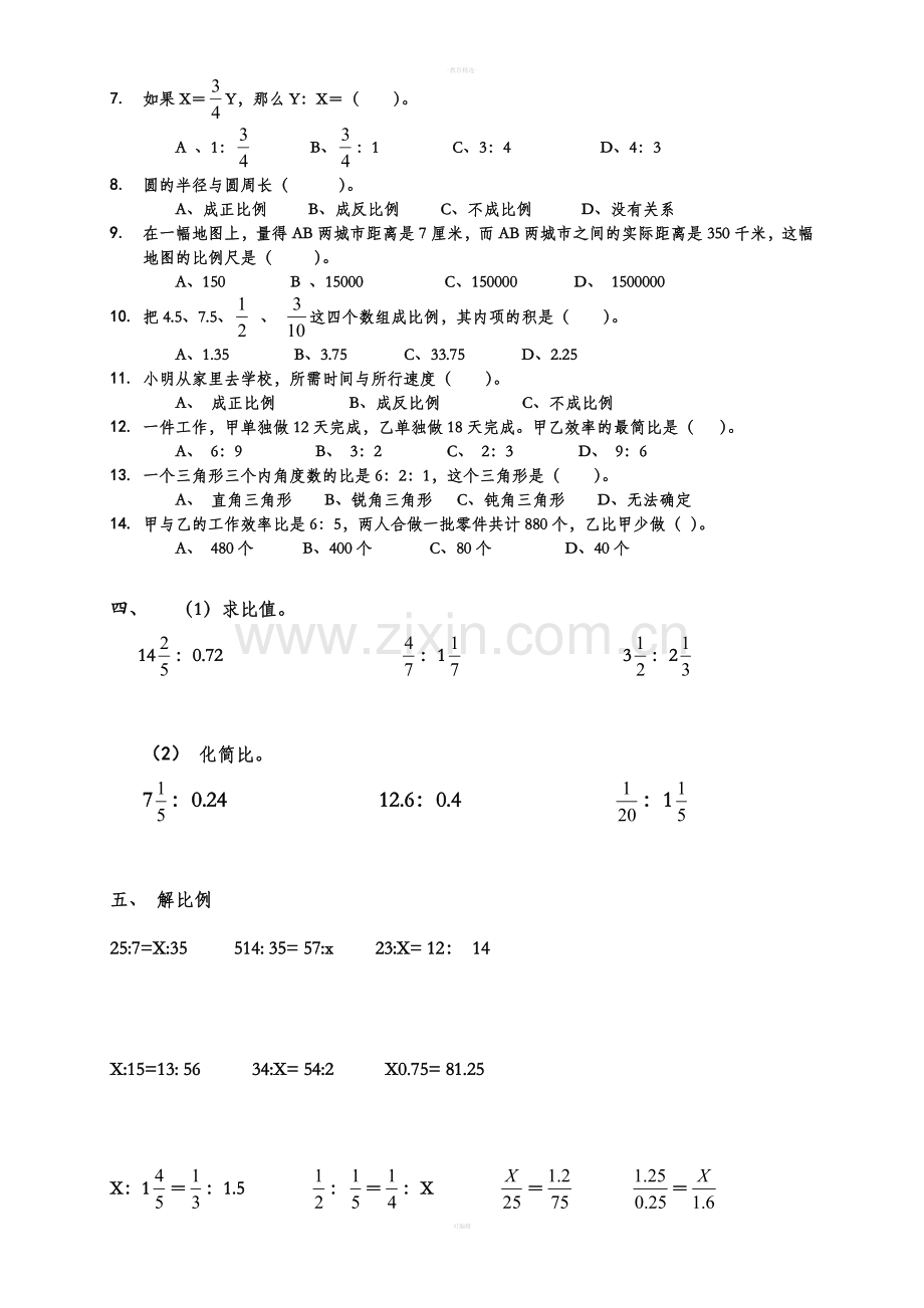 小学六年级数学比和比例综合练习题81808.doc_第3页