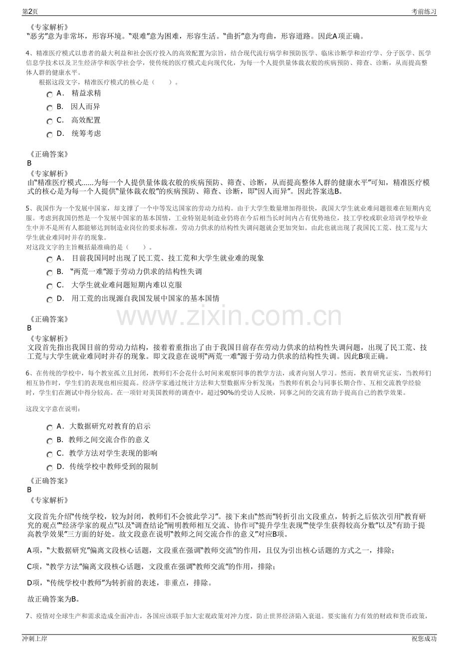 2024年安徽省凤阳县供水公司招聘笔试冲刺题（带答案解析）.pdf_第2页