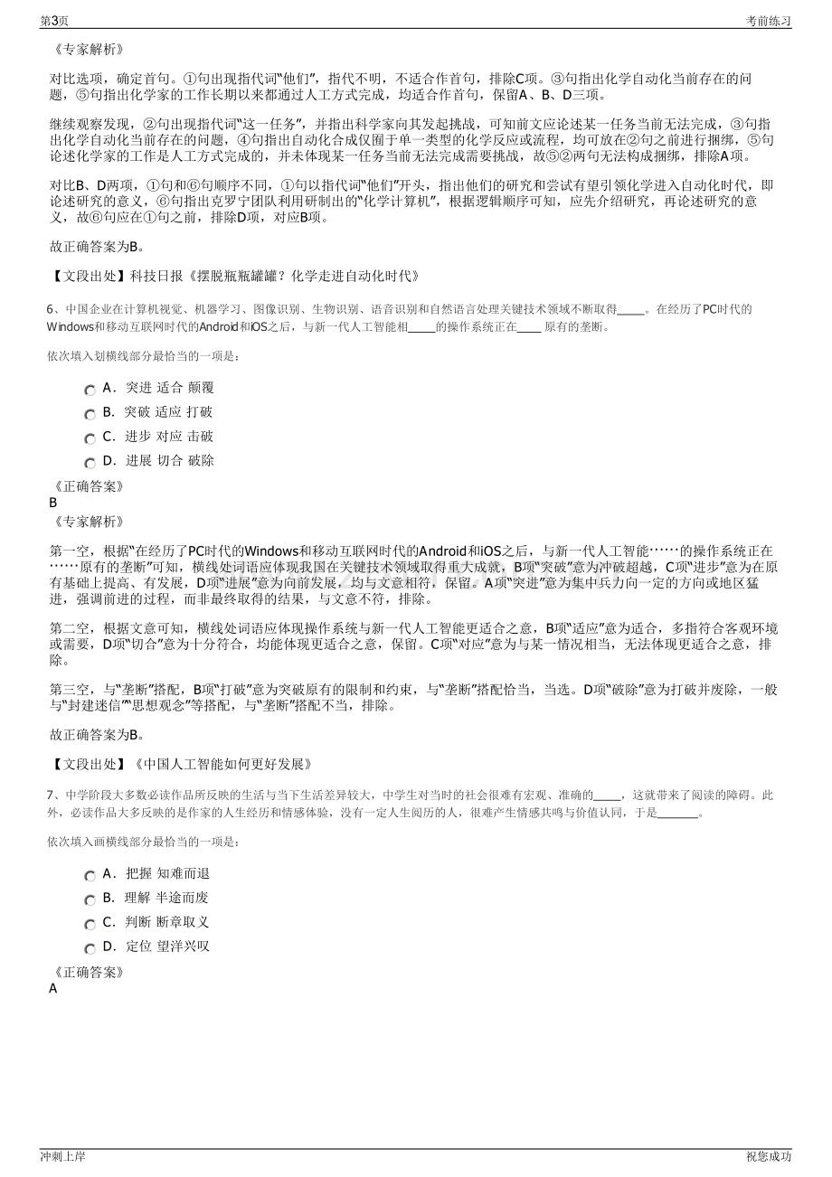 2024年陕西西安金融控股公司招聘笔试冲刺题（带答案解析）.pdf_第3页