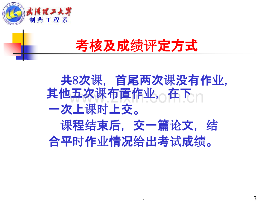 中药学概论药物的发现与分类PPT课件.ppt_第3页