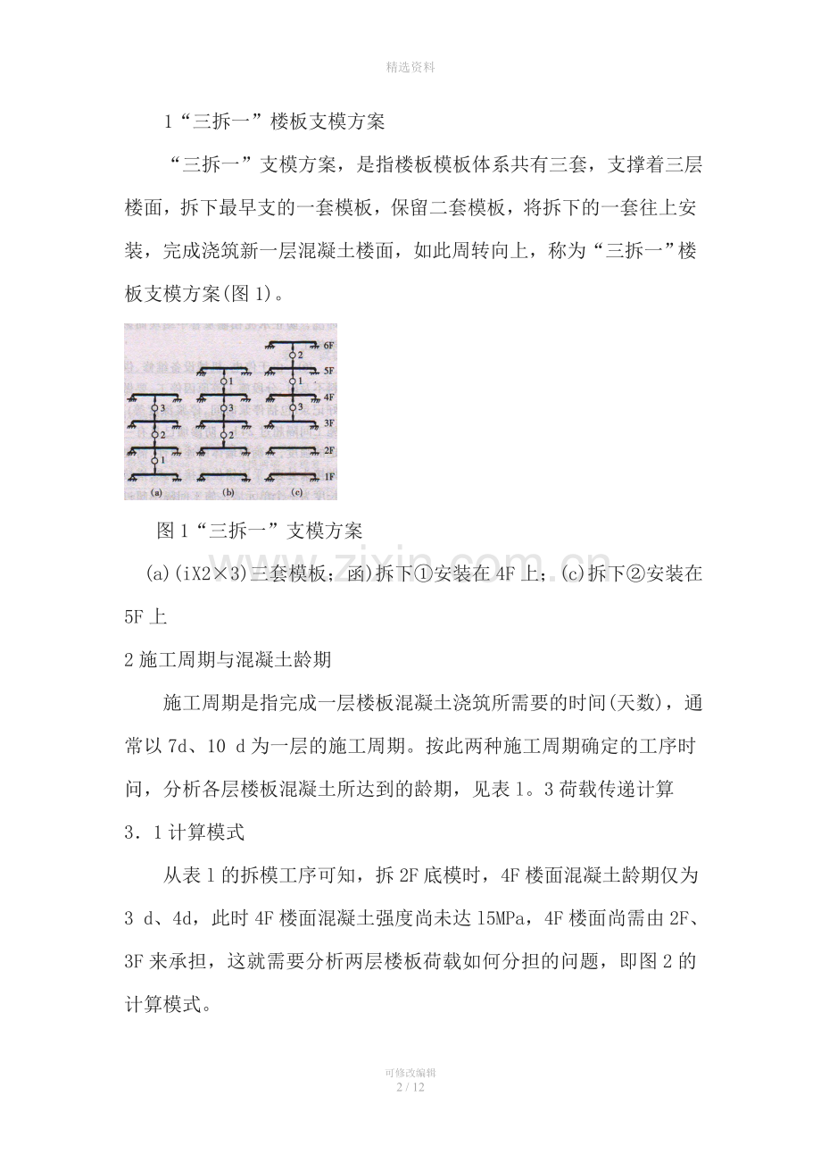 拆一楼板支模方案的荷载传递计算.doc_第2页