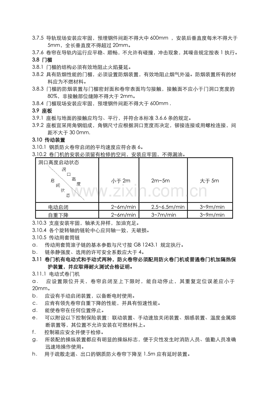 酒店工程防火门、防火卷帘招投标技术要求.doc_第3页