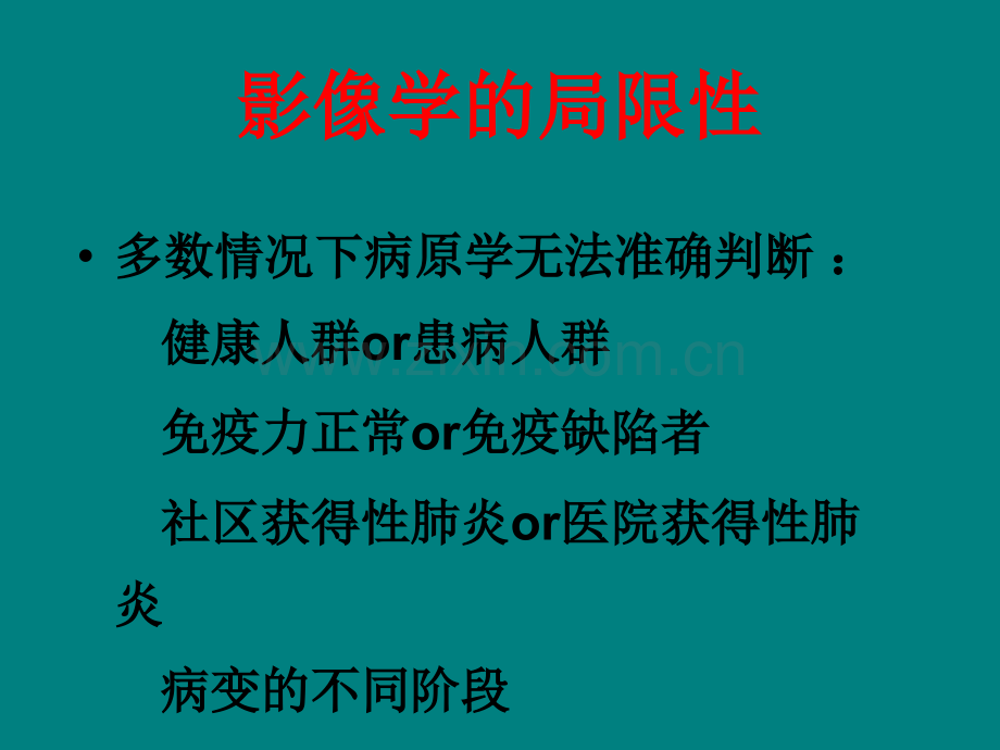 肺部感染影像学特征ppt课件.ppt_第3页