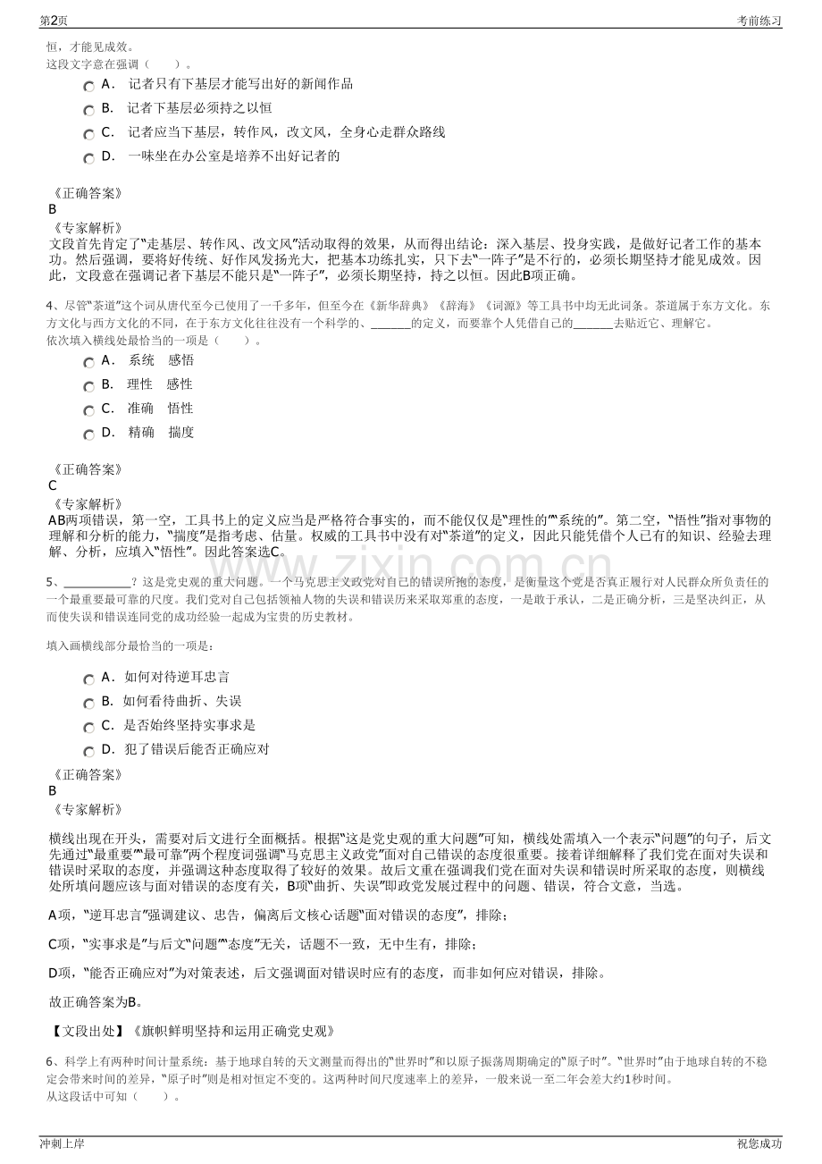 2024年德江众德劳务有限公司招聘笔试冲刺题（带答案解析）.pdf_第2页