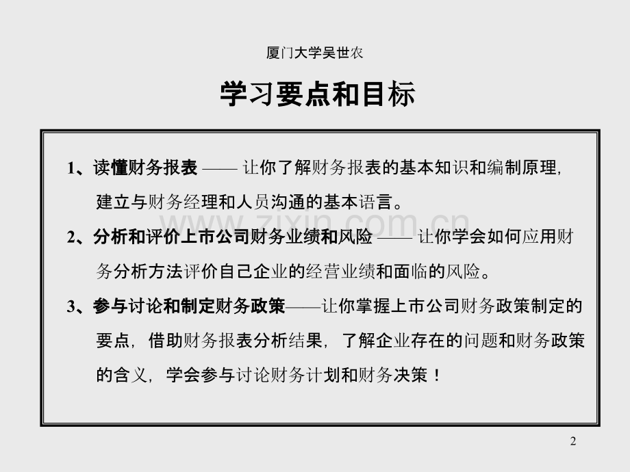 财务报表与财务分析PPT课件.ppt_第2页