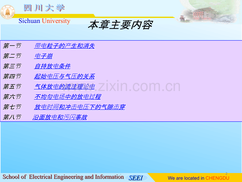 高电压技术-第一章第五节-气体放电的流注理论分解PPT课件.ppt_第2页