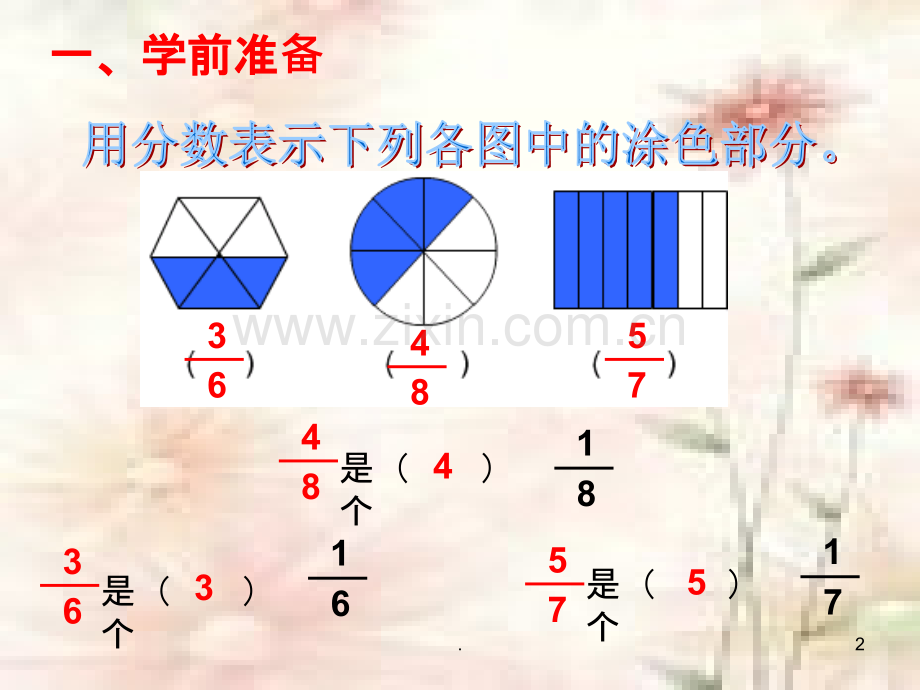 《分数的简单计算》--PPT课件.ppt_第2页