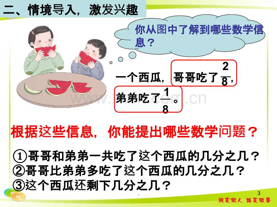 《分数的简单计算》--PPT课件.ppt_第3页