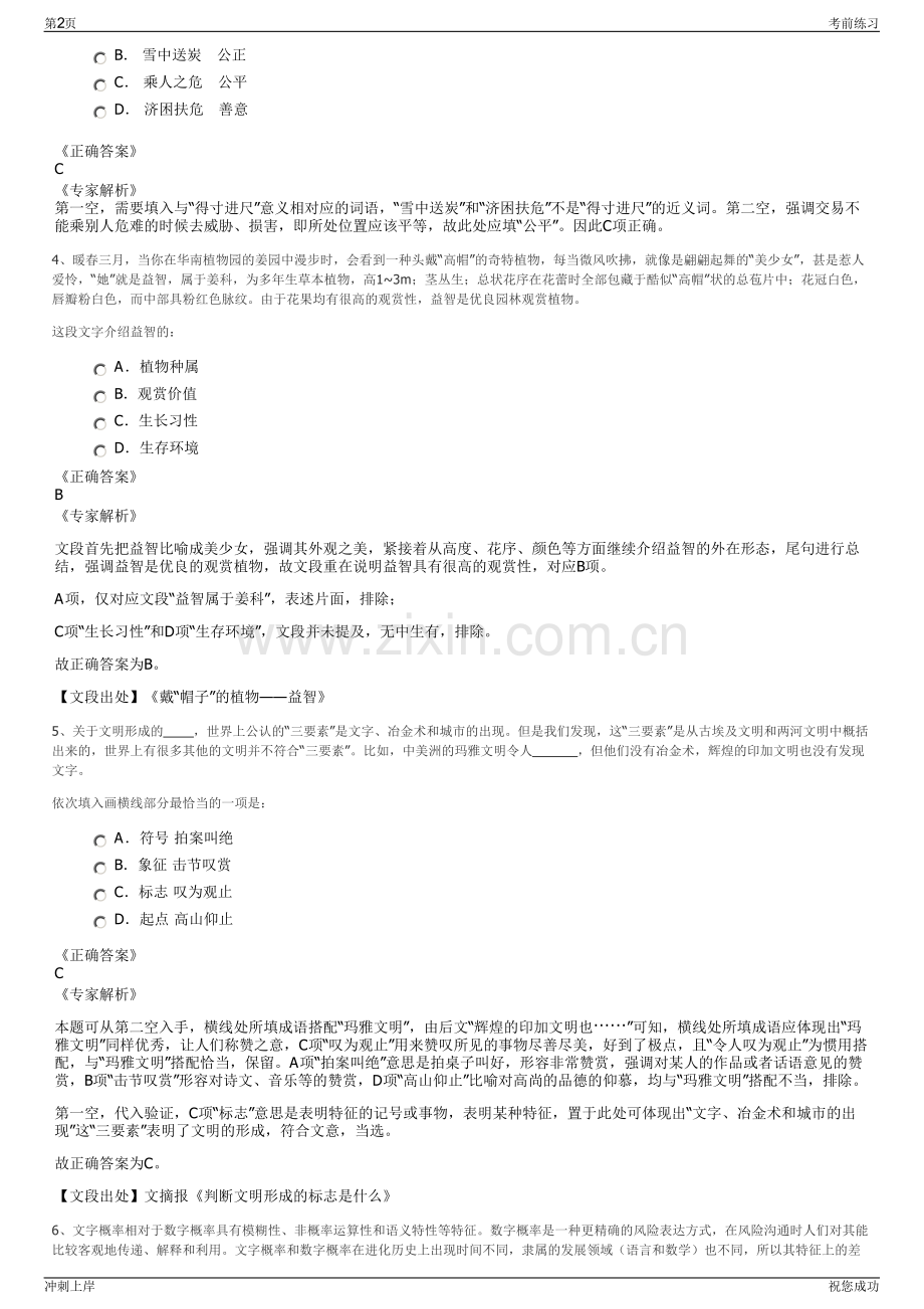 2024年江西省吉安市城投公司招聘笔试冲刺题（带答案解析）.pdf_第2页