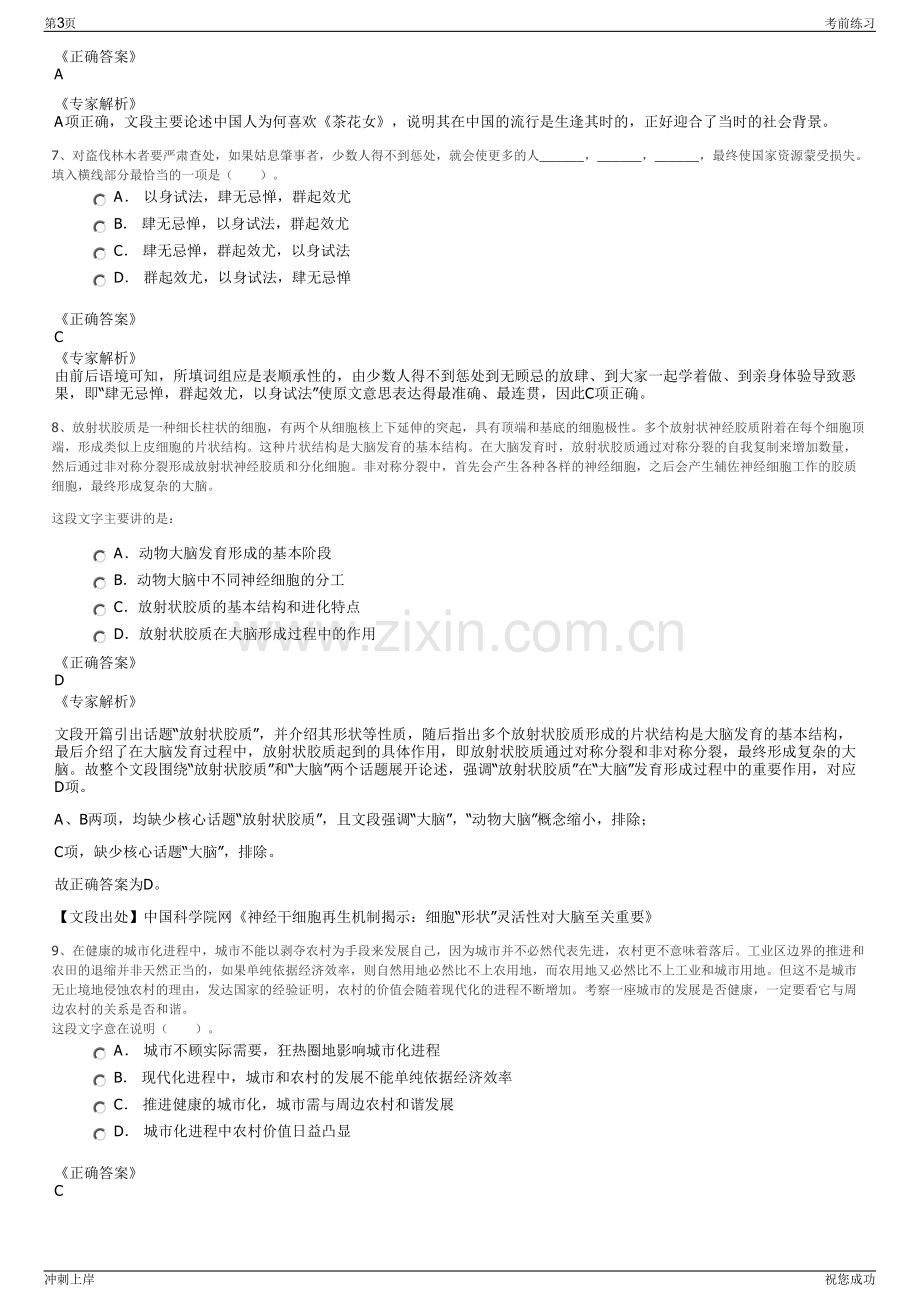 2024年八冶建设集团有限公司招聘笔试冲刺题（带答案解析）.pdf_第3页