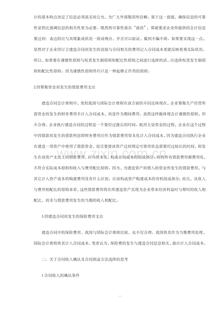 中外建造合同会计准则之比较(DOC6).doc_第3页