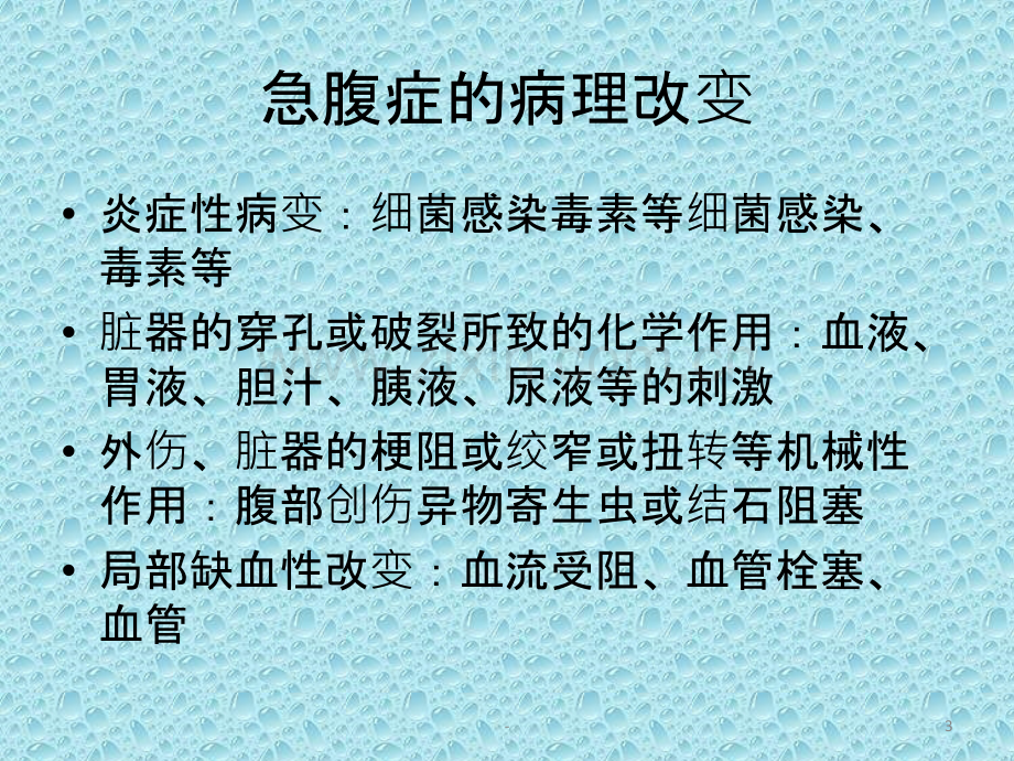 急腹症的诊断及鉴别诊断PPT课件.pptx_第3页