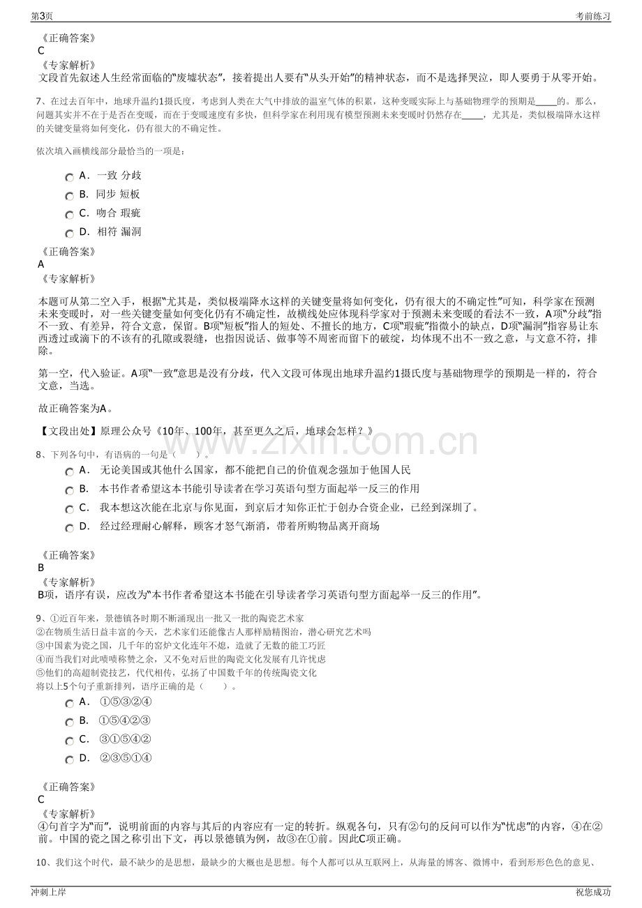 2024年安徽省南陵县建投公司招聘笔试冲刺题（带答案解析）.pdf_第3页