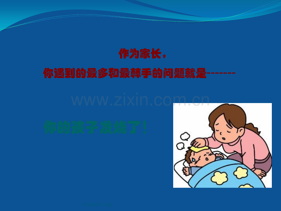 儿童发热的处理.ppt_第3页