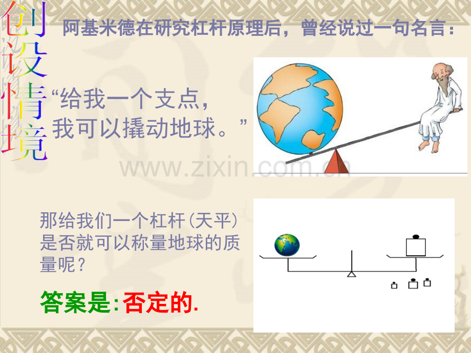 (讲课用)万有引力理论的成就-PPT课件.ppt_第3页