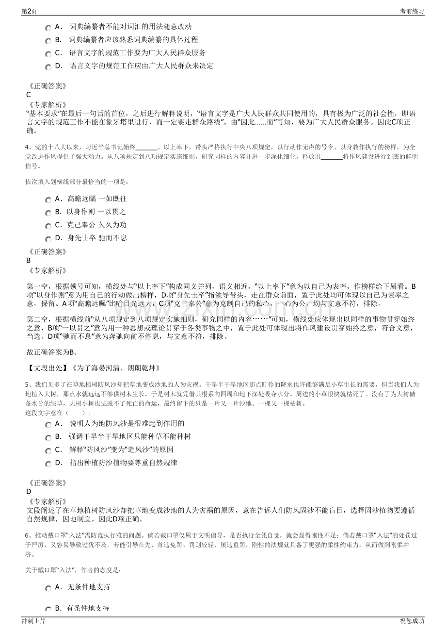 2024年湖南南庭投资有限公司招聘笔试冲刺题（带答案解析）.pdf_第2页