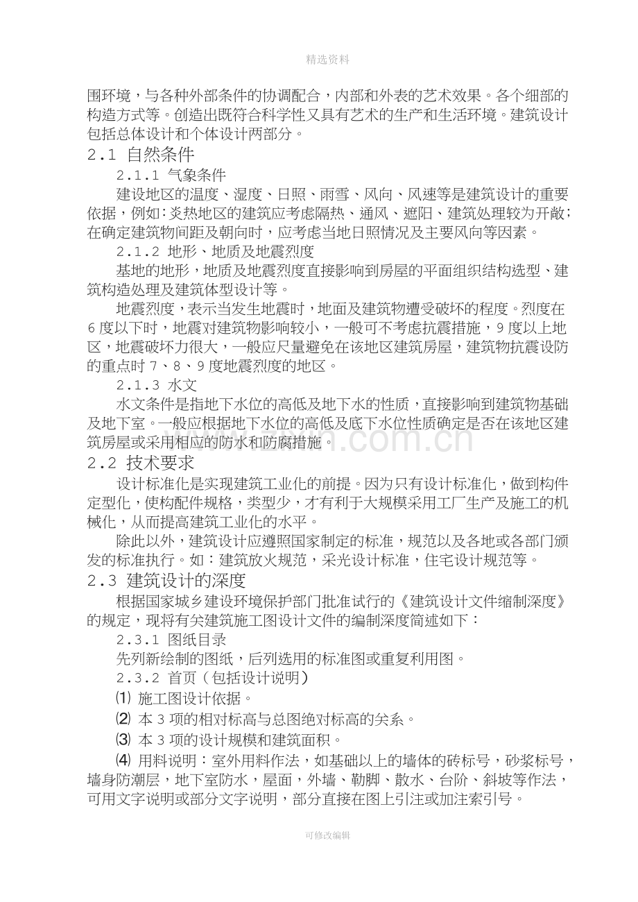 某高校学生宿舍楼设计设计(1).doc_第2页